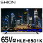液晶テレビ SHION 65V型 4K対応 HLE-6501K 超大画面 高精細 4K リアル 鮮やかな(代引不可)【送料無料】