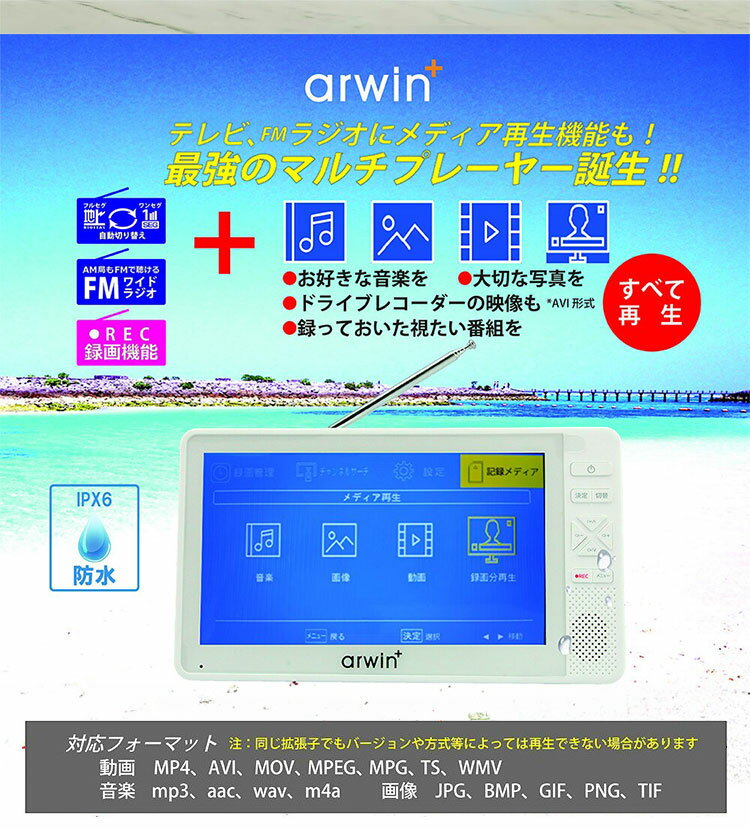 ポータブル テレビ ラジオ 付き 防災 防水 ...の紹介画像3