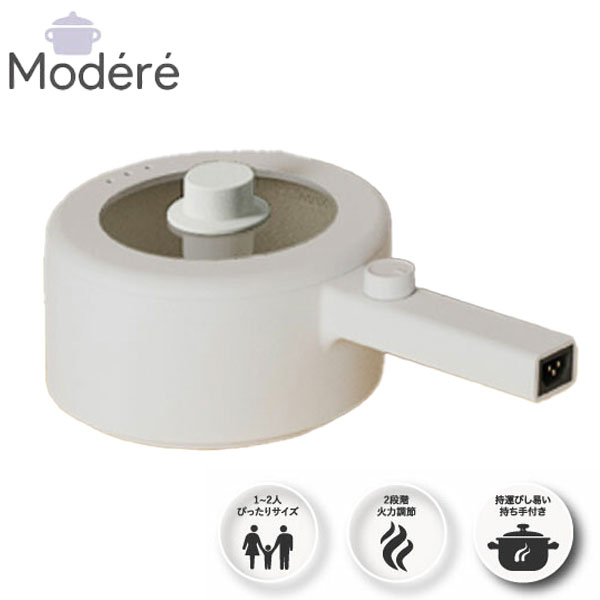 マルチクッキングポット 電気ポット 火を使わず安全安心 2段階火力調節 便利な取手付き 1~2人にぴったりサイズ HMP-2L【送料無料】