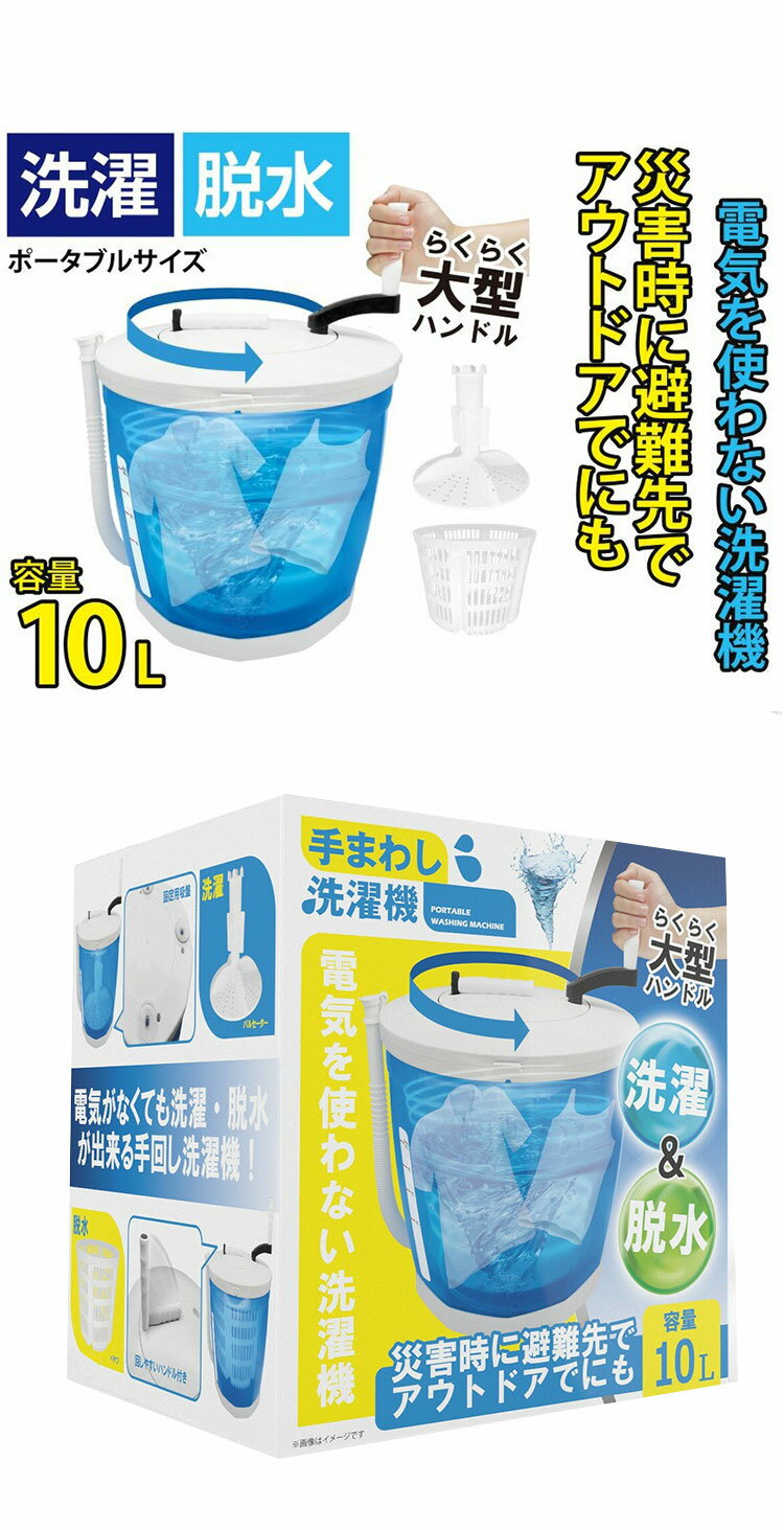 手まわし洗濯機 手動洗濯機 電気不要 洗濯 脱水 手回し洗濯機 持ち運び 手回し 手動 衣類 洗濯機 洗浄機 レジャー 旅行 アウトドア キャンプ 海水浴 ヒロコーポレーション HED-5666【送料無料】