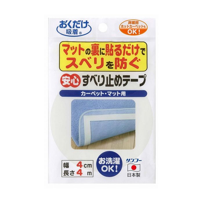 安心すべり止めテープ カーペット マット ずれ防止 転倒防止