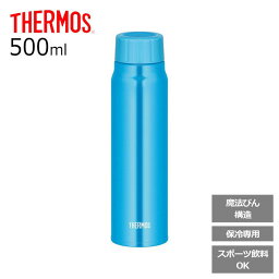サーモス THERMOS 保冷炭酸飲料ボトル FJK-500 LB 水筒 真空 ステンレス おしゃれ コンパクト 軽量 0.5L【送料無料】