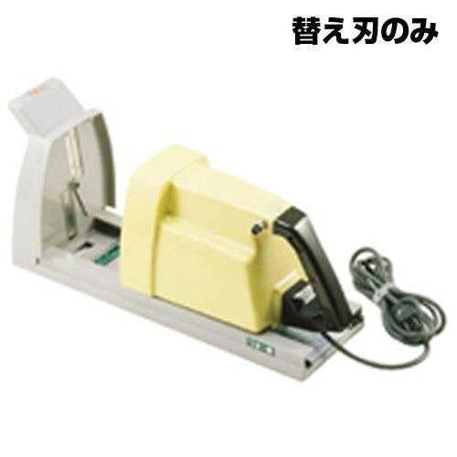 HIRNO 電動スーパーツインつま一番 HS-010 平刃(替え刃のみ・10枚入) CTM10001【送料無料】