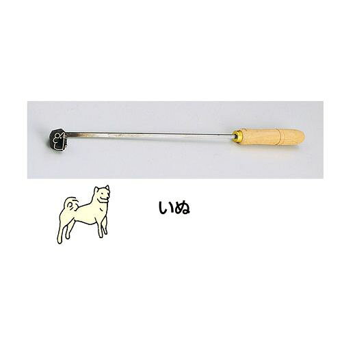 Instruments For Bread - 遠藤商事 SA焼印ゴテ 十二支 いぬ WYK07011【送料無料】