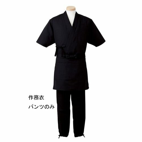サンペックスイスト 男女兼用 作務衣パンツ H-2099 3L (ブラック) SSM2105【送料無料】