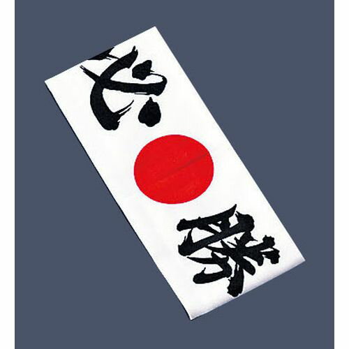 イシミズ 綿 ハチマキ 必勝 No.01211 SHT5701 JANコード 4970182012114●品名:必勝●縦×横(mm):330×900●材質：綿100%■材質:綿100%【送料について】北海道、沖縄、離島は送料を頂きます。