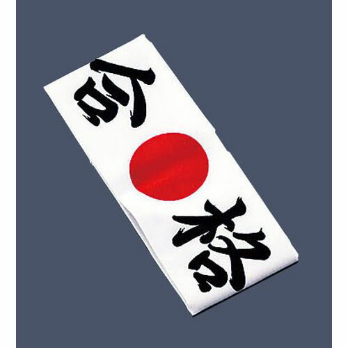 イシミズ 綿 ハチマキ 合格 No.01212 SHT5702