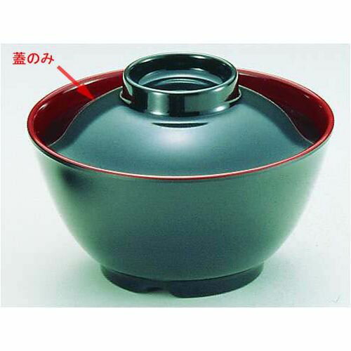 関東プラスチック ニューメラミン汁椀 (外黒内朱) M-355 蓋 RSL44355