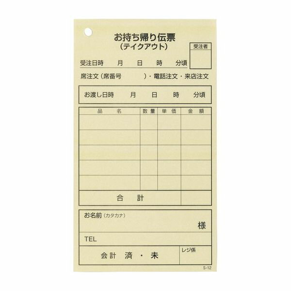 Ledger - 大黒工業 オ持チ帰リ伝票単式S-12 (100枚ツヅリ・5冊入)(代引不可)