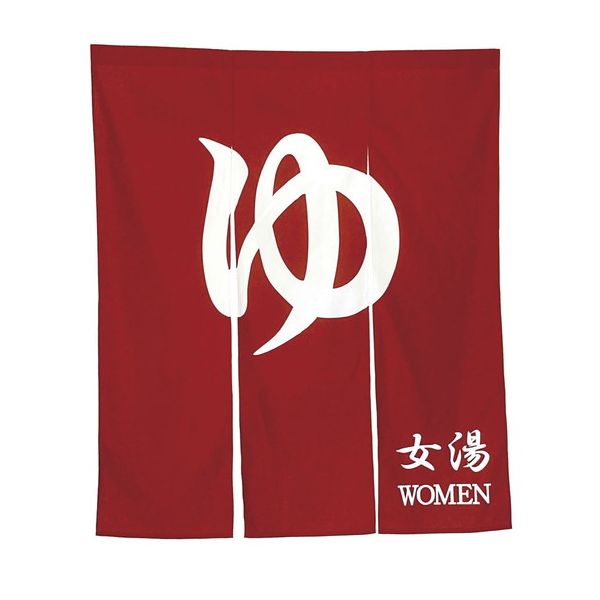 ネクスト 幅広のれんゆN005-110 1 朱(代引不可)【送料無料】