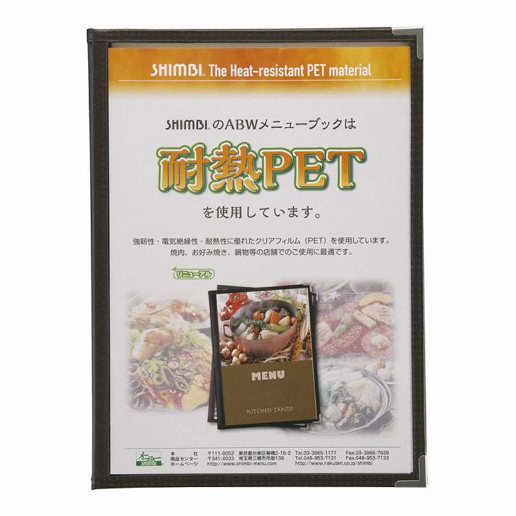 シンビ メニューブックABW-10-4P 茶 代引不可