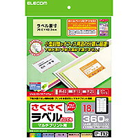 [ELECOM(エレコム)] さくさくラベル(どこでも) EDT-TM18(代引き不可)