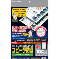 [ELECOM(エレコム)] COPY予防用紙 KJH-NC02(代引き不可)）【メール便（ネコポス）】【送料無料】