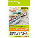 [ELECOM(エレコム)] 水まわりの物のなまえ作成に最適!高級感あふれる耐水ホワイト光沢フィルムラベル耐水なまえラベル EDT-TNM1(代引き不可)）【メール便（ネコポス）】