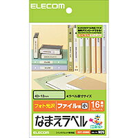 [ELECOM(エレコム)] なまえラベル＜ファイル用・小＞ EDT-KNM9(代引き不可)）【メール便（ネコポス）】【送料無料】