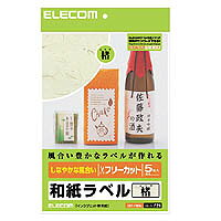 ■本物の和紙を使った風合い豊かな和紙ラベルシリーズのこうぞ和紙ラベル［特徴］■こうぞの雲竜が美しい柄を描き、日本の伝統的な和紙風ラベルです ■楮(こうぞ)とはクワ科の落葉低木。春に淡黄緑色の花が穂状に咲く。こうぞの繊維は長く絡み合う性質が強く、薄くても破れにくい。主に書写用紙・版画用紙・障子紙・襖紙に使用されております。 ■お探しNO,F24 ■紙厚0.250mm 坪量203g/m2≪商品の概要≫■用紙サイズ：A4サイズ 5枚入り■一面サイズ：210×297mm■罫：楮(こうぞ)柄■タイプ(用紙)：和紙ラベル▼メーカー希望小売価格はメーカーサイトに基づいて掲載しています　