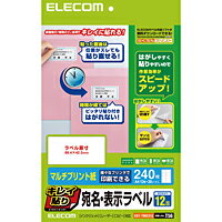 [ELECOM(エレコム)] キレイ貼り　宛名・表示ラベル[240枚（12面×20シート）] EDT-TMEX12(代引き不可)(2.0)