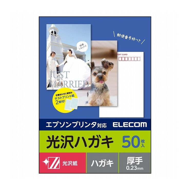 特長：エプソンプリンタの機能を活かした表現力を実現する光沢ハガキ。人物から風景まで幅広く色鮮やかに印刷できる!　概要：■エプソンプリンタの機能を活かした表現力を実現する光沢ハガキです。■人物から風景まで幅広く、色鮮やかに再現します。■年賀状、暑中見舞い、各種案内状に最適です。■試し刷りに便利なテスト用紙2枚付■郵便番号枠入り　■用紙サイズ：はがきサイズ(100mm×148mm)■用紙枚数：50枚入り■用紙タイプ：光沢紙■カラー：ホワイト■紙厚：0.23 mm■坪量：186 g/m2■白色度：98 %■お探しNo.：L42【送料について】北海道、沖縄、離島は送料を頂きます。【配送について】■同一配送先2個以上から、宅配便となります。■単品出荷の場合、メール便（ネコポス）となります。メール便（ネコポス）の場合・ポスト投函となります。・お時間帯の指定は受け付けておりません。・代引きでの出荷は受け付けておりません。