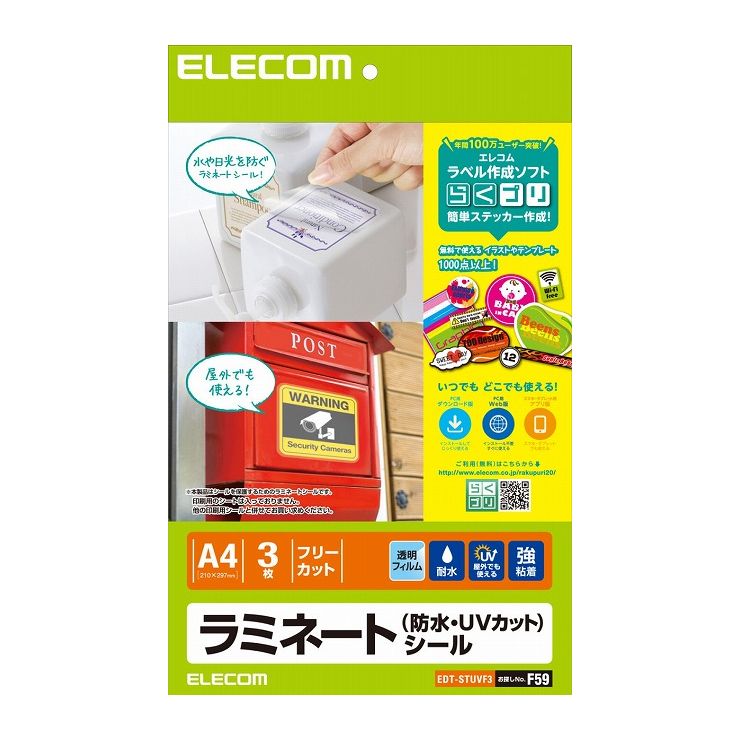 エレコム ラミネートシール/防水・UVカット/A4 EDT-STUVF3(代引不可)