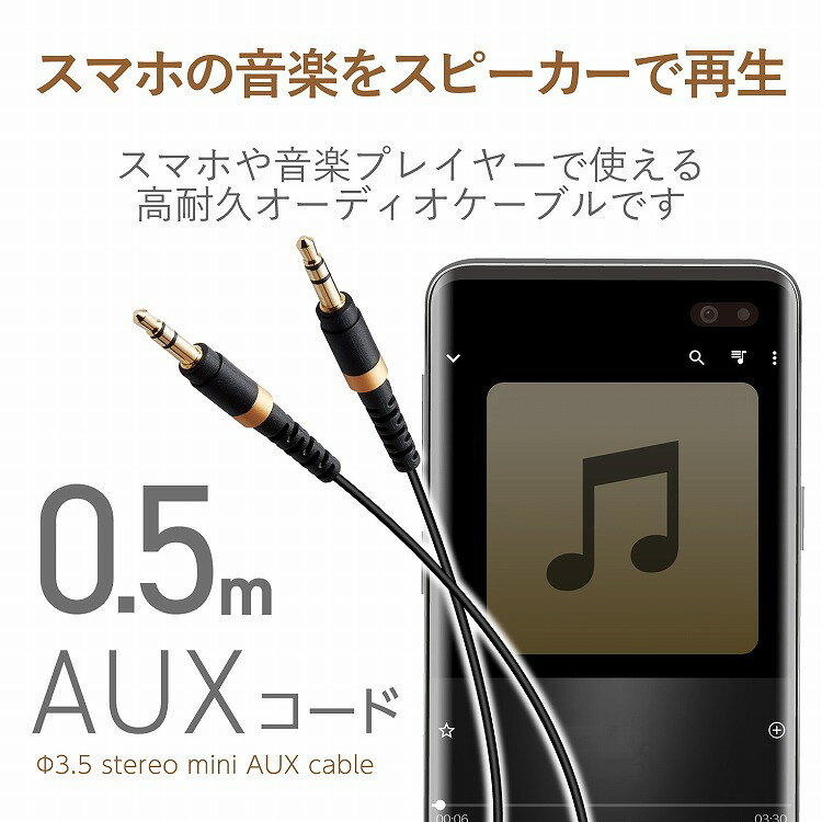 リコメン堂ホームライフ館のエレコム AUXケーブル 断線しにくい ステレオミニプラグ φ3.5mmオス-φ3.5mmオス 高耐久 スリム 0.5m ブラック AX-35MS05BK(代引不可)｜アングル2