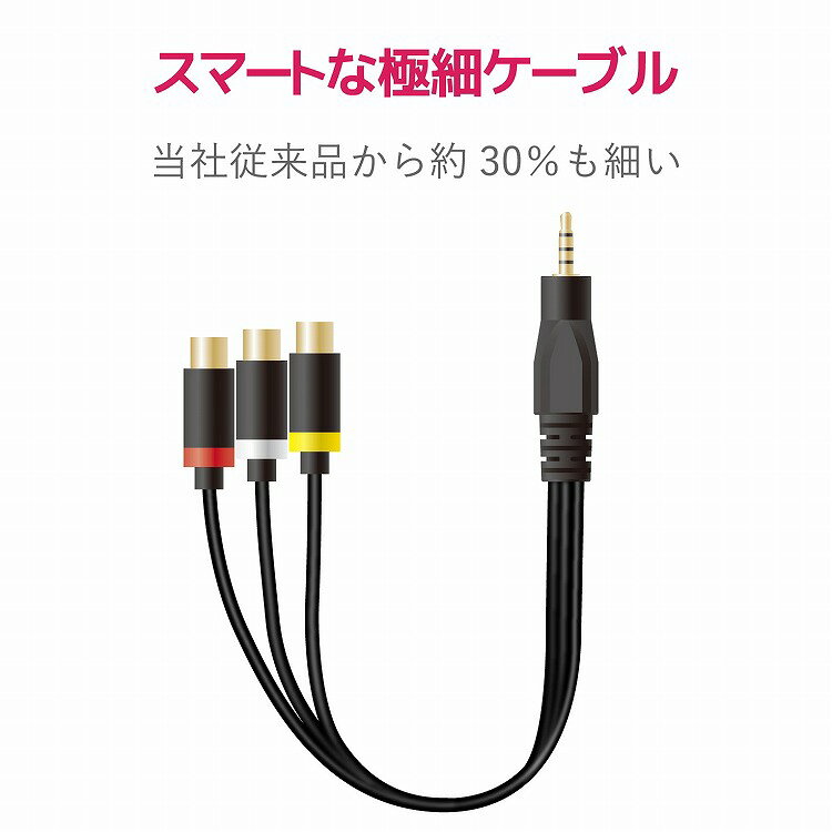 エレコム 映像ケーブル φ3.5mm 4極 RCAメス変換 ストレート 0.15m ブラック DH-MWR...