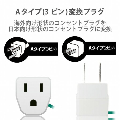 エレコム 海外変換プラグ 日本国内用 Aタイプ コンセント ホワイト T-NHPAA3WH(代引不可) エレコム 海外変換プラグ 日本国内用 Aタイプ コンセント ホワイト T-NHPAA3WH(代引不可)