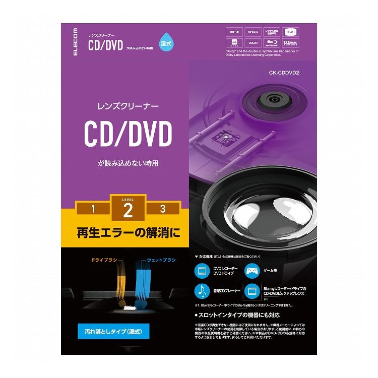 エレコム DVDレンズクリーナー CD プレイヤー 繰り返しエラー用 湿式 クリーニング エラー 予防 約50回使用可能 CK-CDDVD2(代引不可)【メール便（ネコポス）】【送料無料】