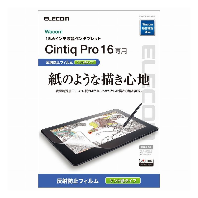 エレコム ELECOM Wacom Cintiq Pro 16 保護フィルム ペーパーライク ケント紙タイプ TB-WCP16FLAPLL(代引不可)