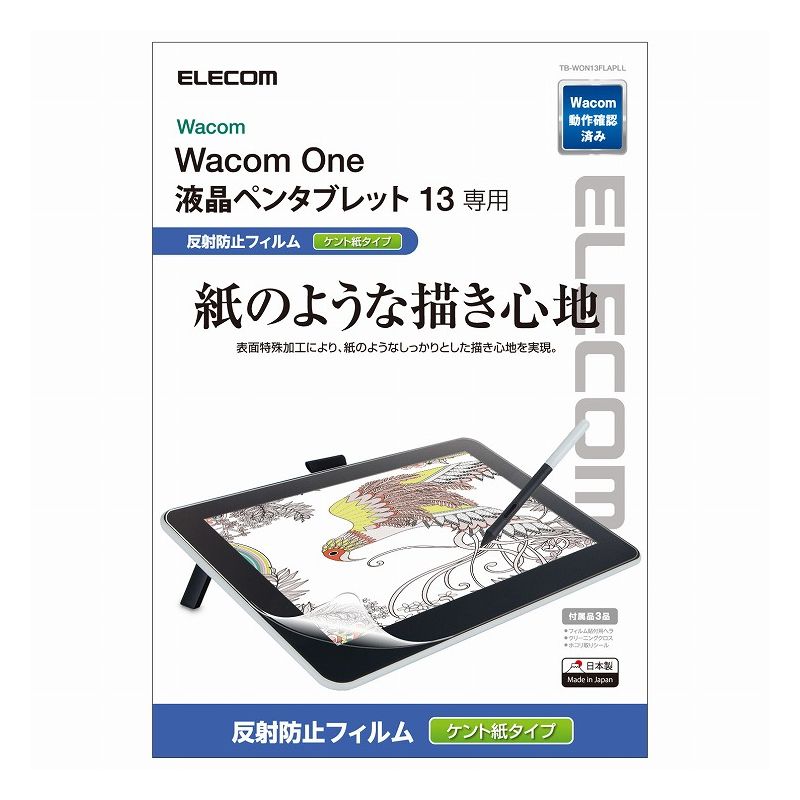 エレコム ELECOM Wacom One ペンタブレット 13 ペーパーライク フィルム ケント紙タイプ 反射防止 指紋防止 TB-WON13FLAPLL(代引不可)