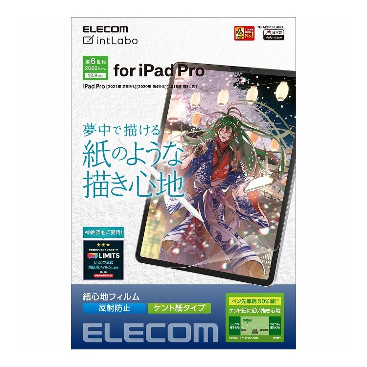 エレコム iPad Pro 12.9インチ 第 6 5 4 3 世代 用 フィルム ペーパーライク ケント紙 紙のような描き心地 アンチグレア 指紋防止 反射防止 マット エアーレス(代引不可)【送料無料】 1