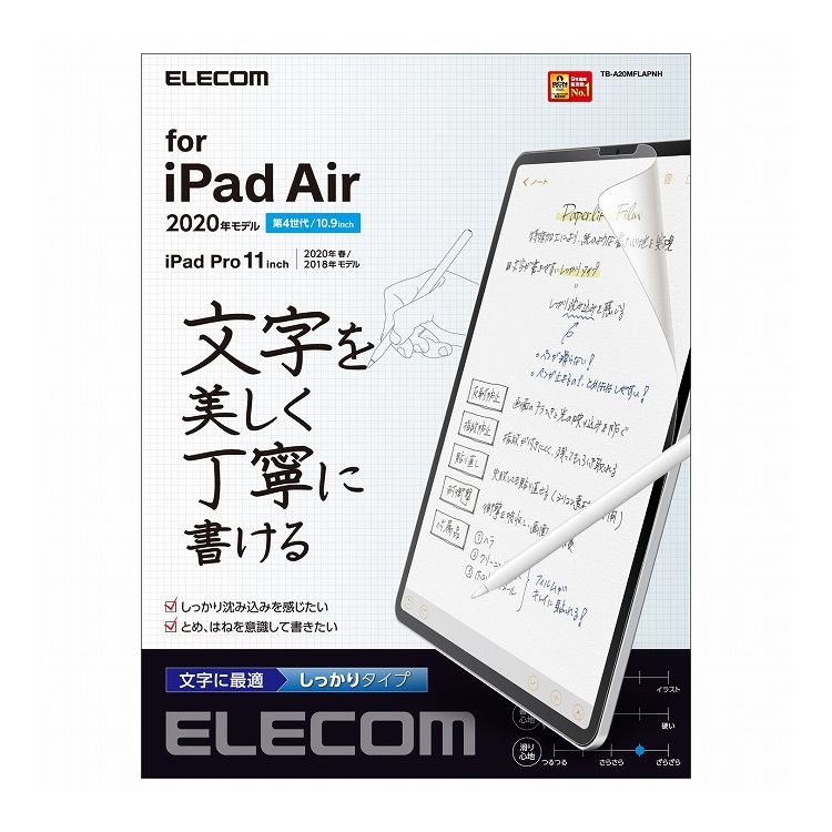 iPad Air 第4世代 2020年モデル 10.9インチ フィルム ペーパーライク 指紋防止 反射防止 TB-A20MFLAPNH エレコム(代引不可)