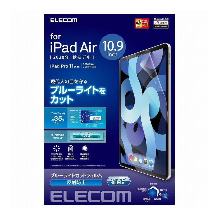 iPad Air 第4世代 2020年モデル 10.9インチ フィルム ブルーライトカット 反射防止 TB-A20MFLBLN エレコム(代引不可)【送料無料】【メール便（ネコポス）】