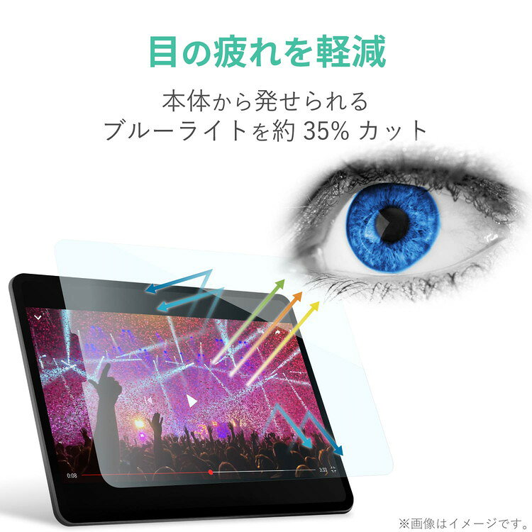 iPad Air 第4世代 2020年モデル 10.9インチ フィルム ブルーライトカット 反射防止 TB-A20MFLBLN エレコム(代引不可)【送料無料】【メール便（ネコポス）】 2