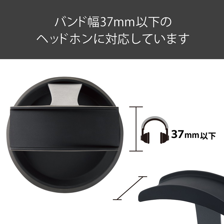 ヘッドホンスタンド T字型 ケーブル 小物 収納 バンド幅37mm以下 対応 HP-DSTBK エ...