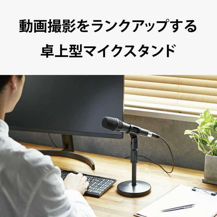 マイクスタンド マイクホルダー 卓上 高さ調整 角度調整 ブラック HS-DSARMBK エレコム(代引不可)