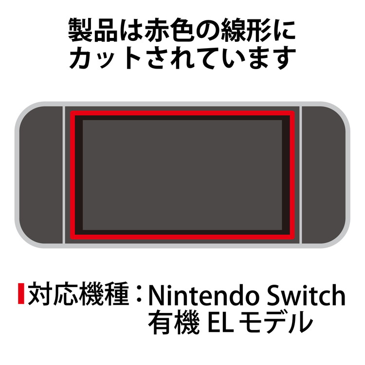 Nintendo Switch 有機EL ガラスフィルム 液晶保護 高透明 GM-NSE21FLGG エレコム(代引不可)【メール便（ネコポス）】【送料無料】