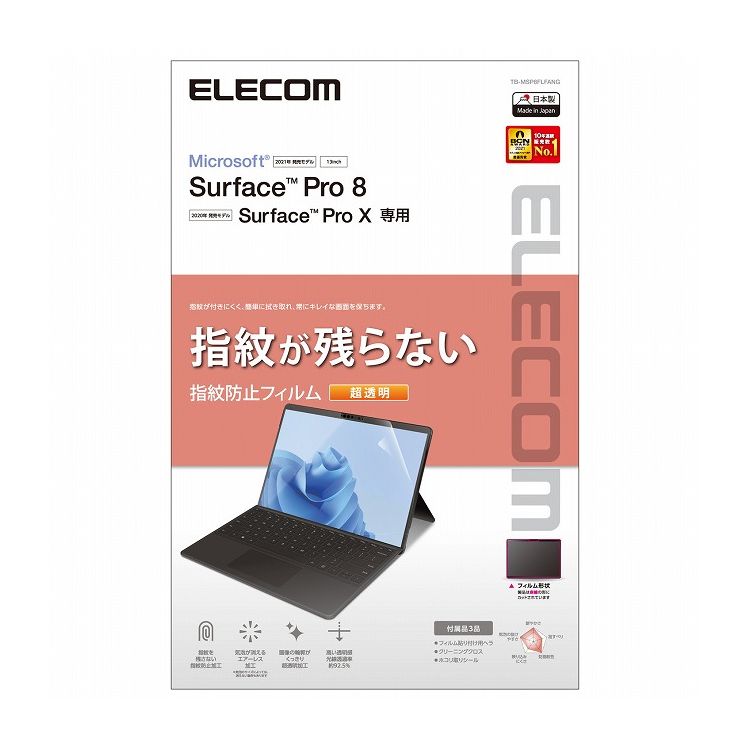 Surface Pro 8 / Surface Pro X フィルム 超透明 指紋防止 エレコム ELECOM(代引不可)【送料無料】