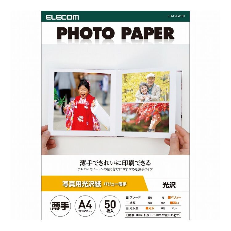 エレコム プリンター用紙 写真用紙 A4 50枚 光沢 薄手 インクジェット 写真プリント ホワイト(代引不可)