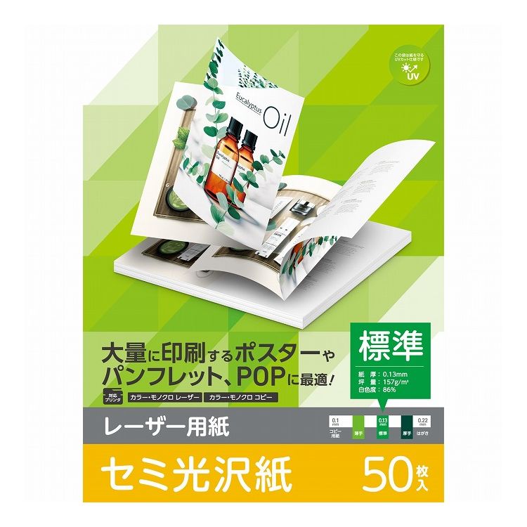 エレコム ELECOM レーザープリンター用紙 セミ光沢紙 標準 A4 50枚 両面印刷 【ポスター・パンフレット..