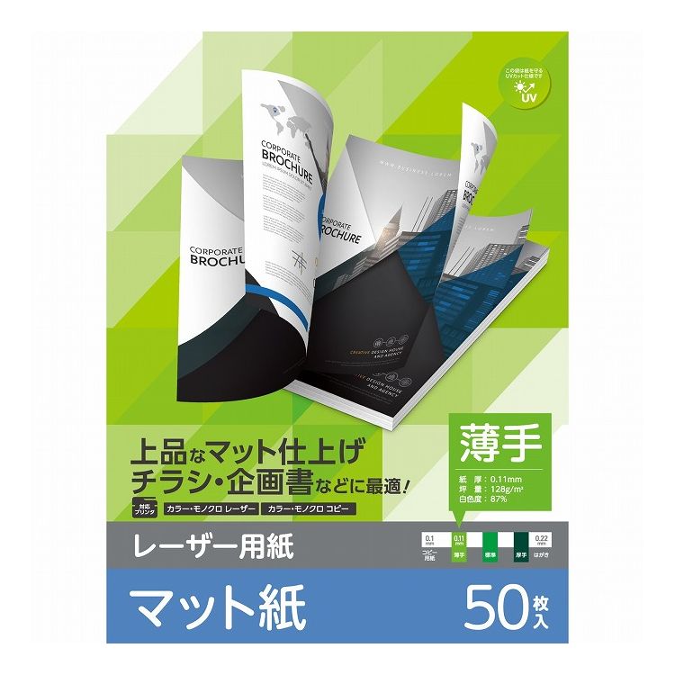 エレコム ELECOM レーザープリンター用紙 マット紙 薄手 A4 50枚 両面印刷 【チラシ・企画書などに最適】 コピー用紙(代引不可)【メール便配送】【送料無料】
