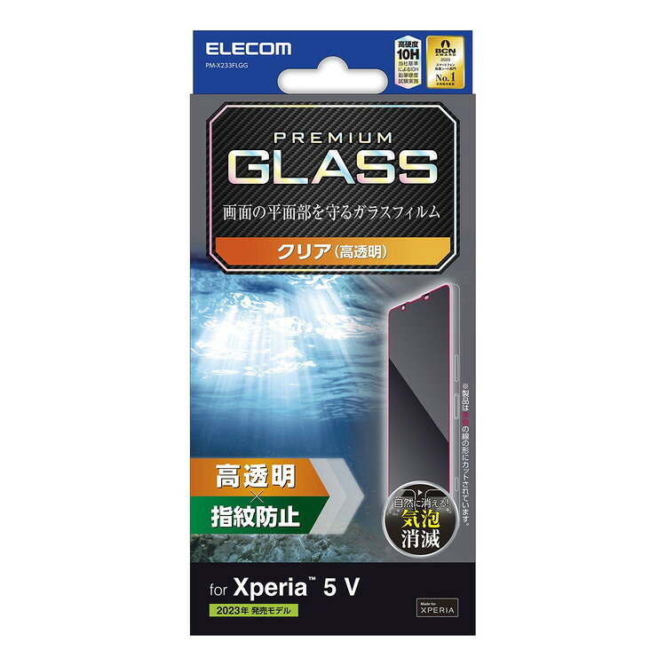 樂天商城 - ELECOM エレコム X233 ガラスフィルム 高透明 強化ガラス 表面硬度10H 指紋防止 飛散防止 気泡防止 PM-X233FLGG(代引不可)【メール便配送】【送料無料】