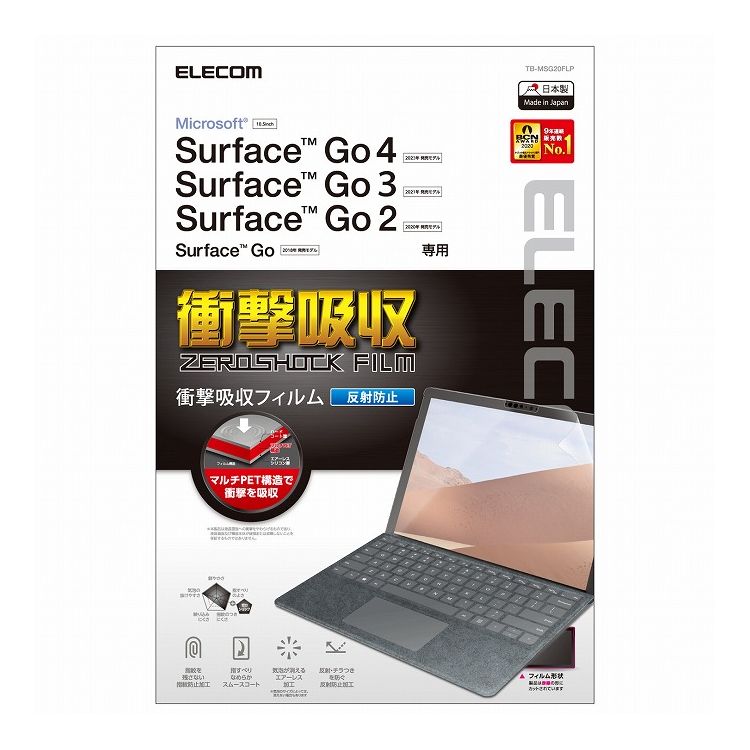 ELECOM Surface Go2 液晶保護フィルム 衝撃吸収 反射防止 指紋防止 エアーレス 日本製 TB-MSG20FLP エレコム TB-MSG20FLP(代引不可)【送料無料】