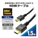 HDMIケーブル/PS5対応/HDMI2.1/ウルトラハイスピード/1.5m/ブラック GM-DHHD21E15BK