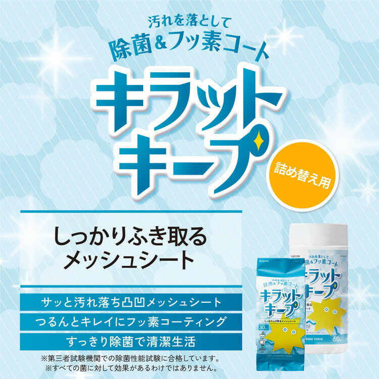 ELECOM ウェットティッシュ 詰め替え 60枚 フッ素入り 除菌 アルコール メッシュ ボトル 水回り キッチン 洗面台 浴室 テーブル ウェットシート クリーナー エレコム HA-WCKC60SP(代引不可) 2