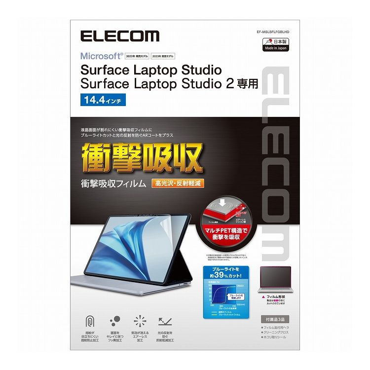 ELECOM Surface Laptop Studio 2 Laptop Studio 14.4インチ ( 2023 2022 ) 用 フィルム 衝撃吸収 ブルーライトカット 高光沢 指紋防止 エレコム EF-MSLSFLFGBLHD(代引不可)【送料無料】