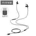 ELECOM タイプC イヤホン マイク付き ダイナミック型 耳せんタイプ 有線 1.2m USB Type-C ポートのある iPhone iPad Android スマホ タブレット 他対応 ブラック(代引不可)【送料無料】
