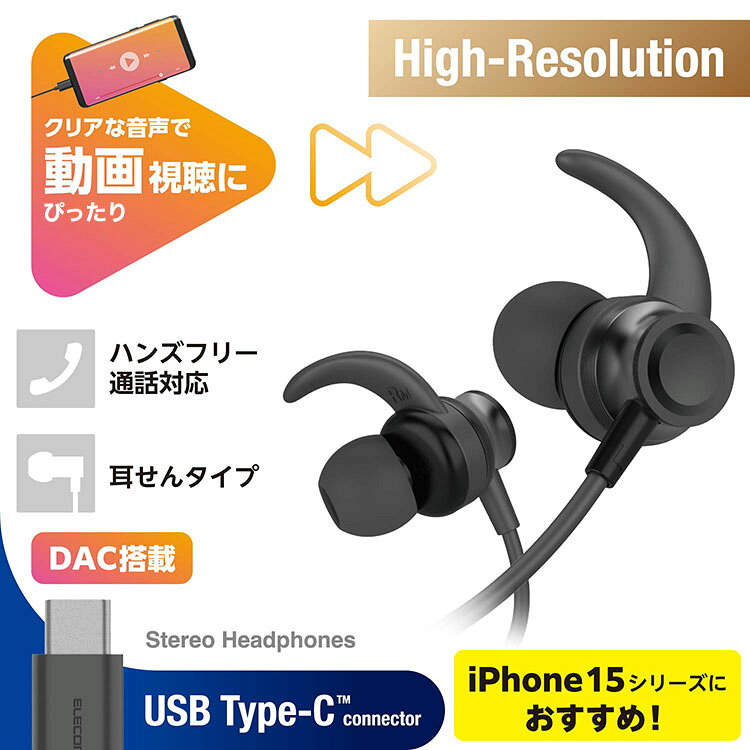 ELECOM タイプC イヤホン マイク付き ダイナミック型 耳せんタイプ 有線 1.2m USB ...