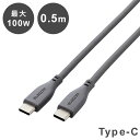 ELECOM タイプC ケーブル ( USB Type-C to C ) 0.5m PD 100W シリコン やわらかい MacBook Pro iPad 等 TypeC 機器対応 グレー MPA-CC5PSS05GY(代引不可)【メール便配送】【送料無料】