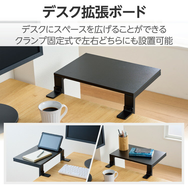 ELECOM デスクエクステンダー デスク 拡張 天板約38×25cm クランプ固定 マルチユースタイプ 3way (モニタースタンド/拡張ボード/置き型モニタースタンド) ブラック PCA-DPST3825BK エレコム(代引不可)【送料無料】 [3]