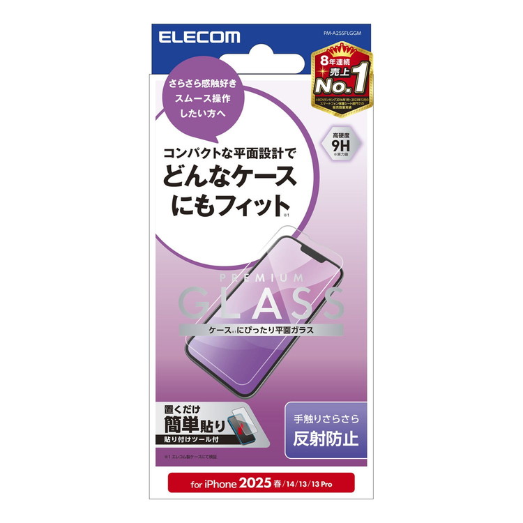 iPhone 16e / 14 / 13 / 13 Pro ガラスフィルム アンチグレア 表面硬度9H 指紋防止 飛散防止 貼り付けツール付 反射防止 マット 気泡防止(代引不可)【メール便配送】【送料無料】